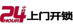 会泽24小时锁行